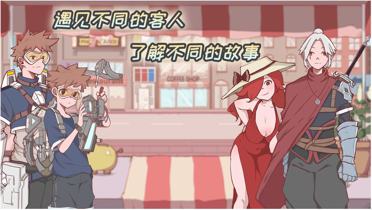 米琪果汁店_一笑下载站