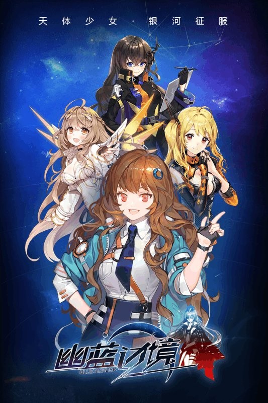 幽蓝边境破解版_一笑下载站