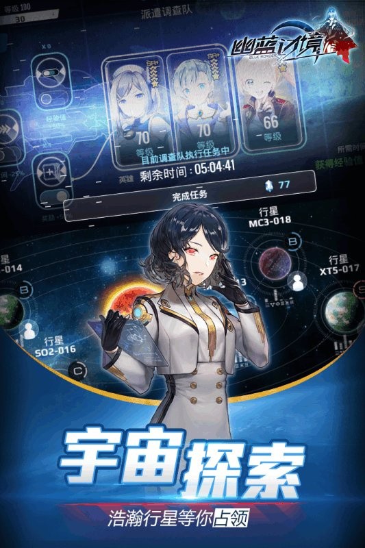幽蓝边境破解版_一笑下载站