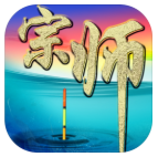 垂钓宗师_一笑下载站