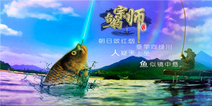 垂钓宗师_一笑下载站