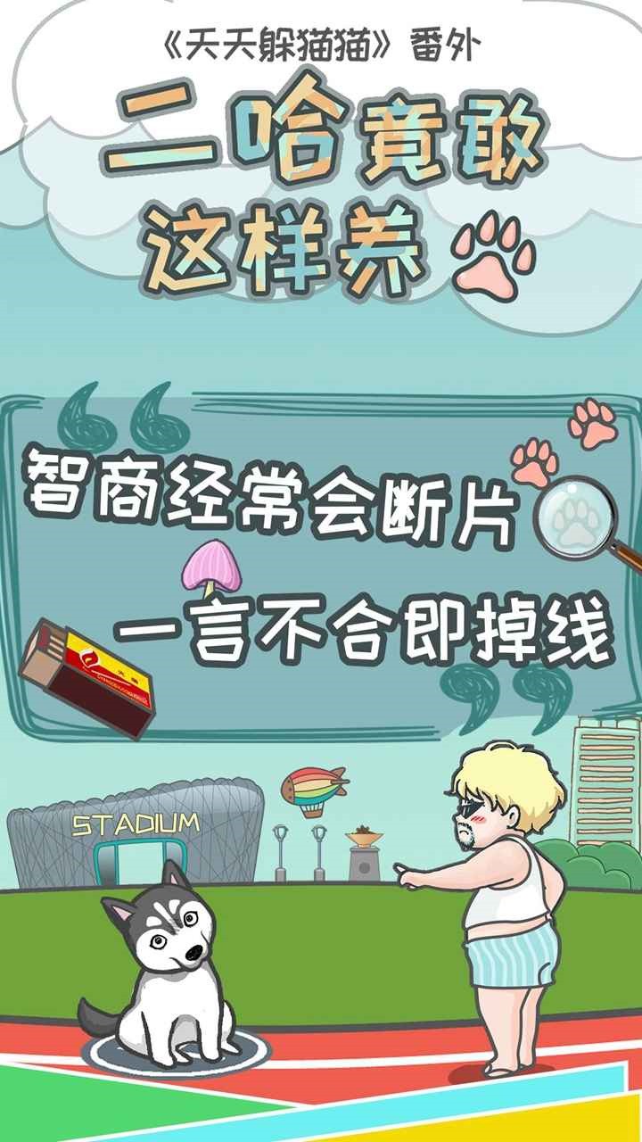 竟然养二哈_一笑下载站
