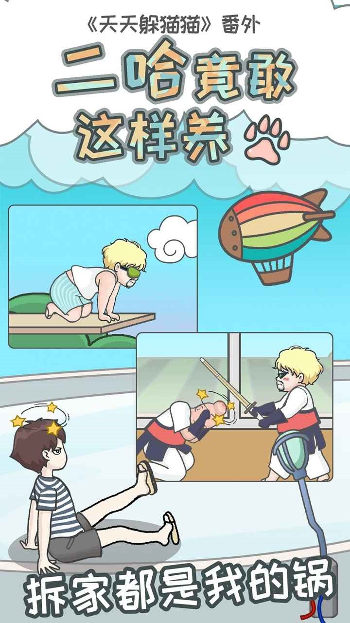 竟然养二哈_一笑下载站
