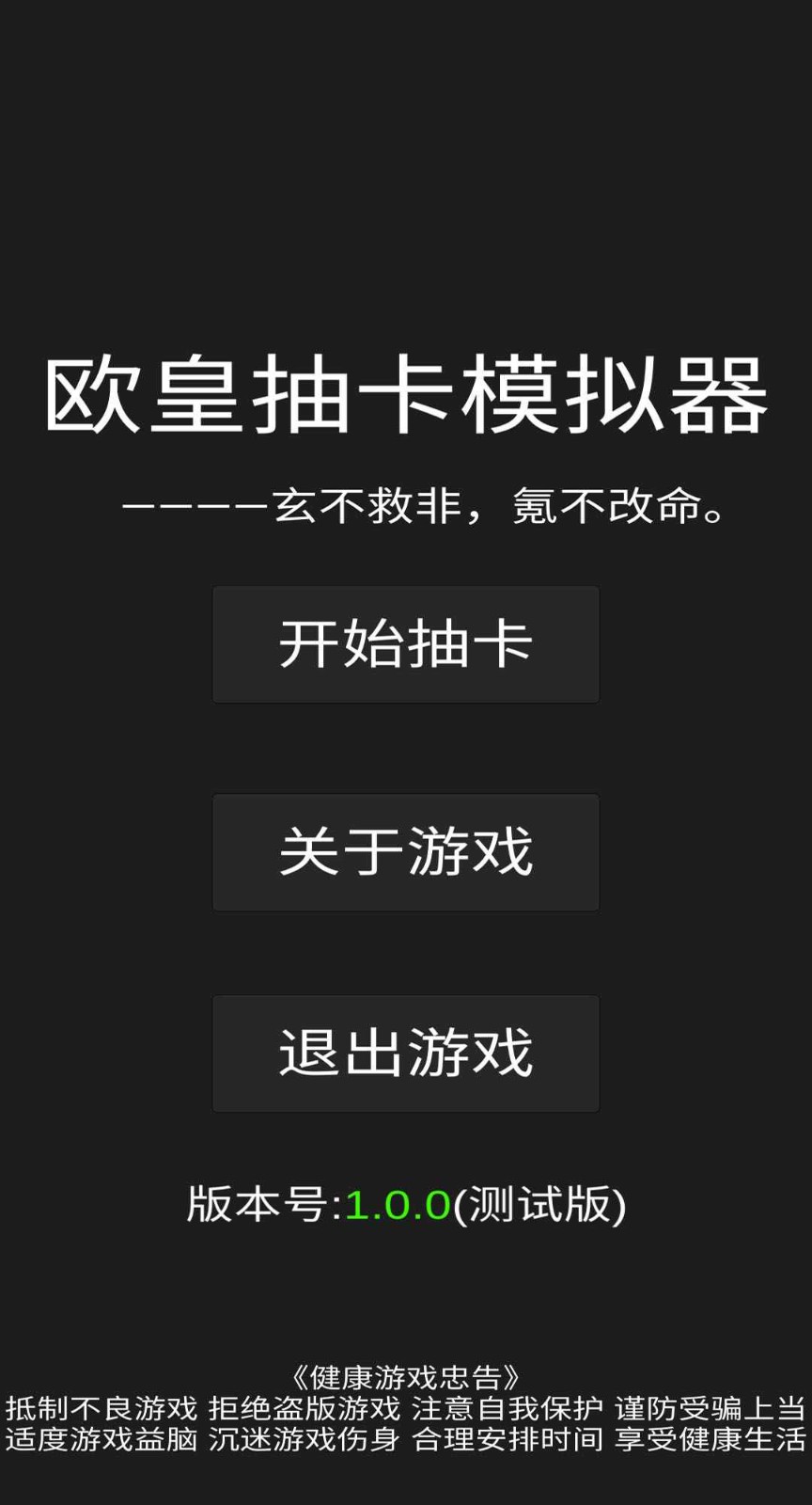 欧皇抽卡模拟器_一笑下载站