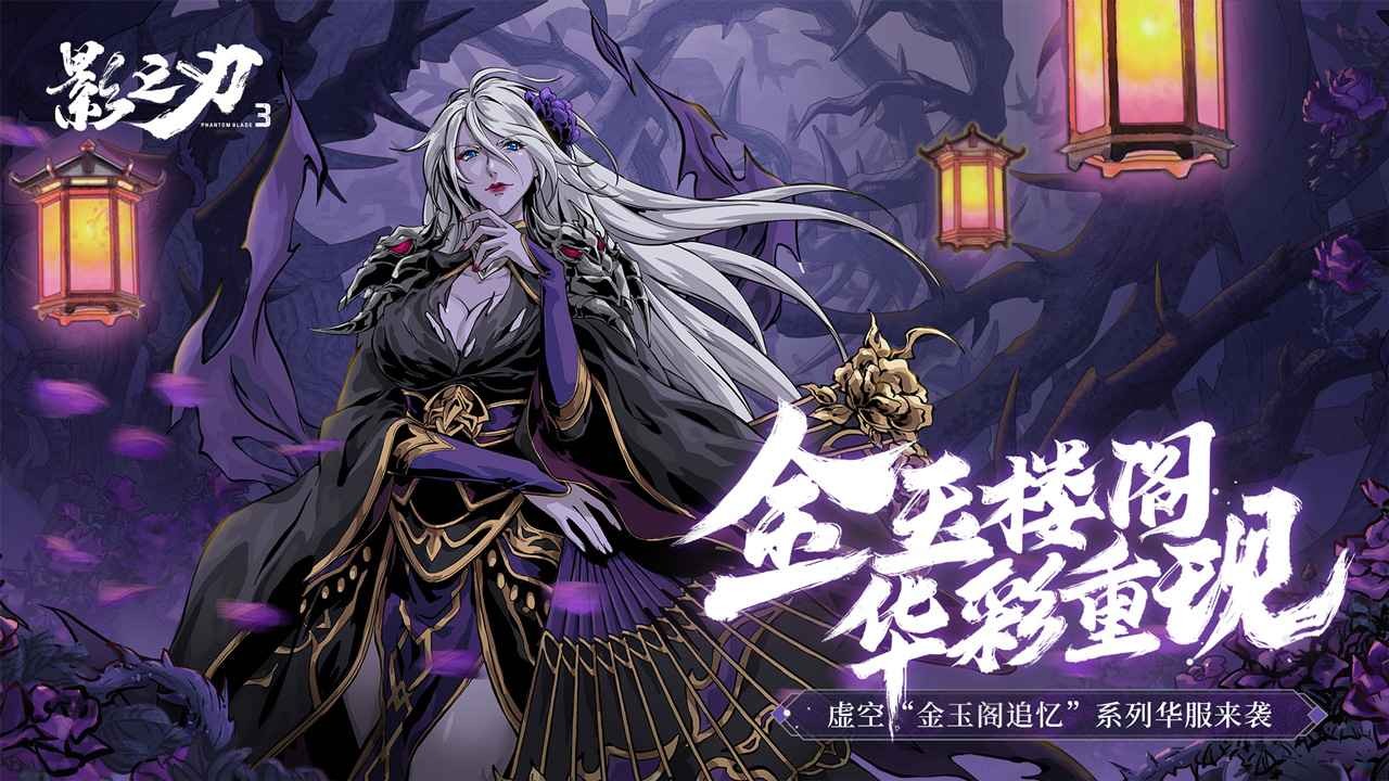 影之刃3国际服_一笑下载站