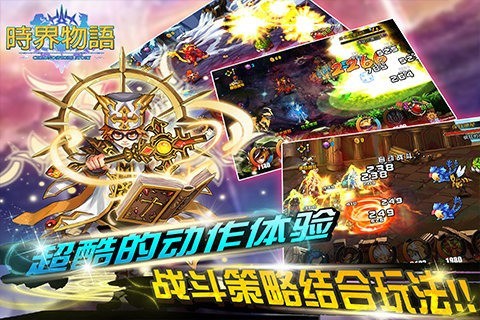 时界物语_一笑下载站