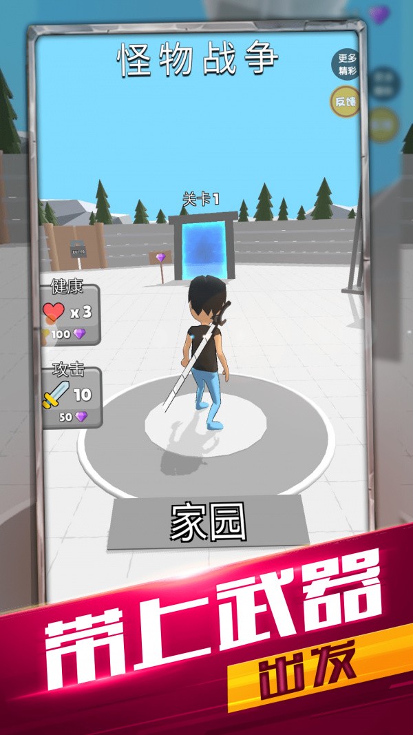 怪物战争_一笑下载站