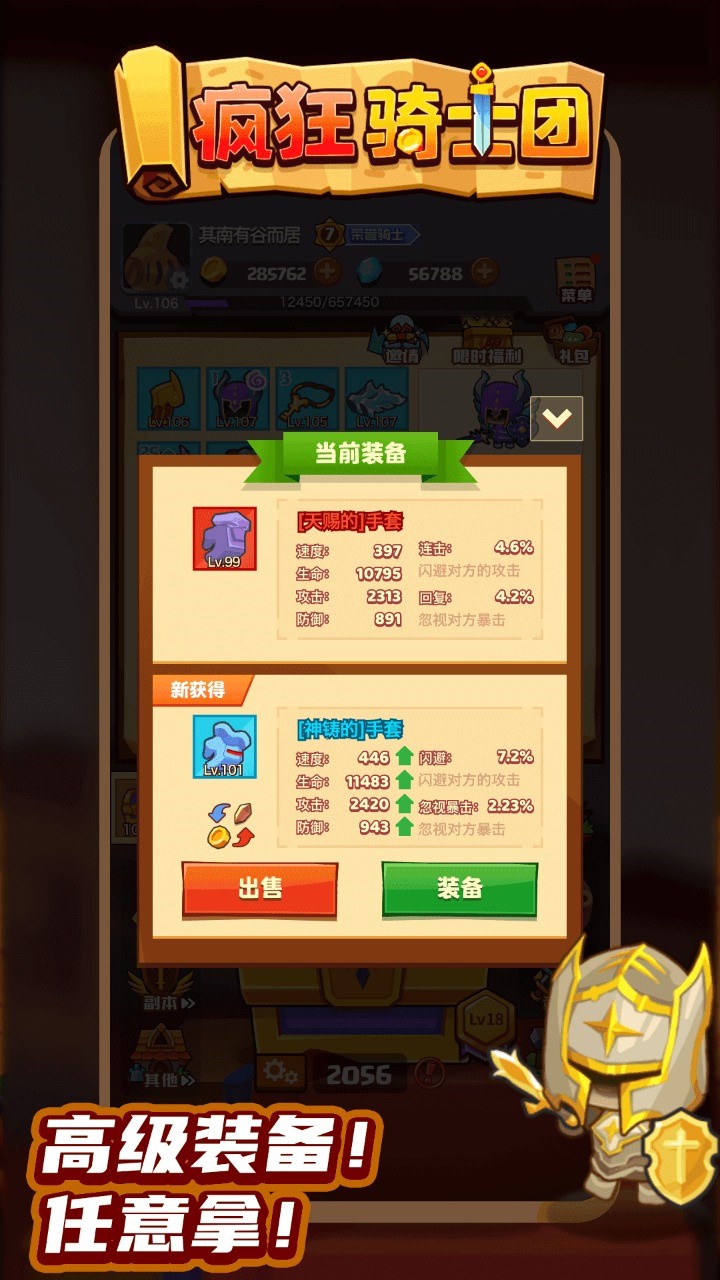 疯狂骑士团_一笑下载站
