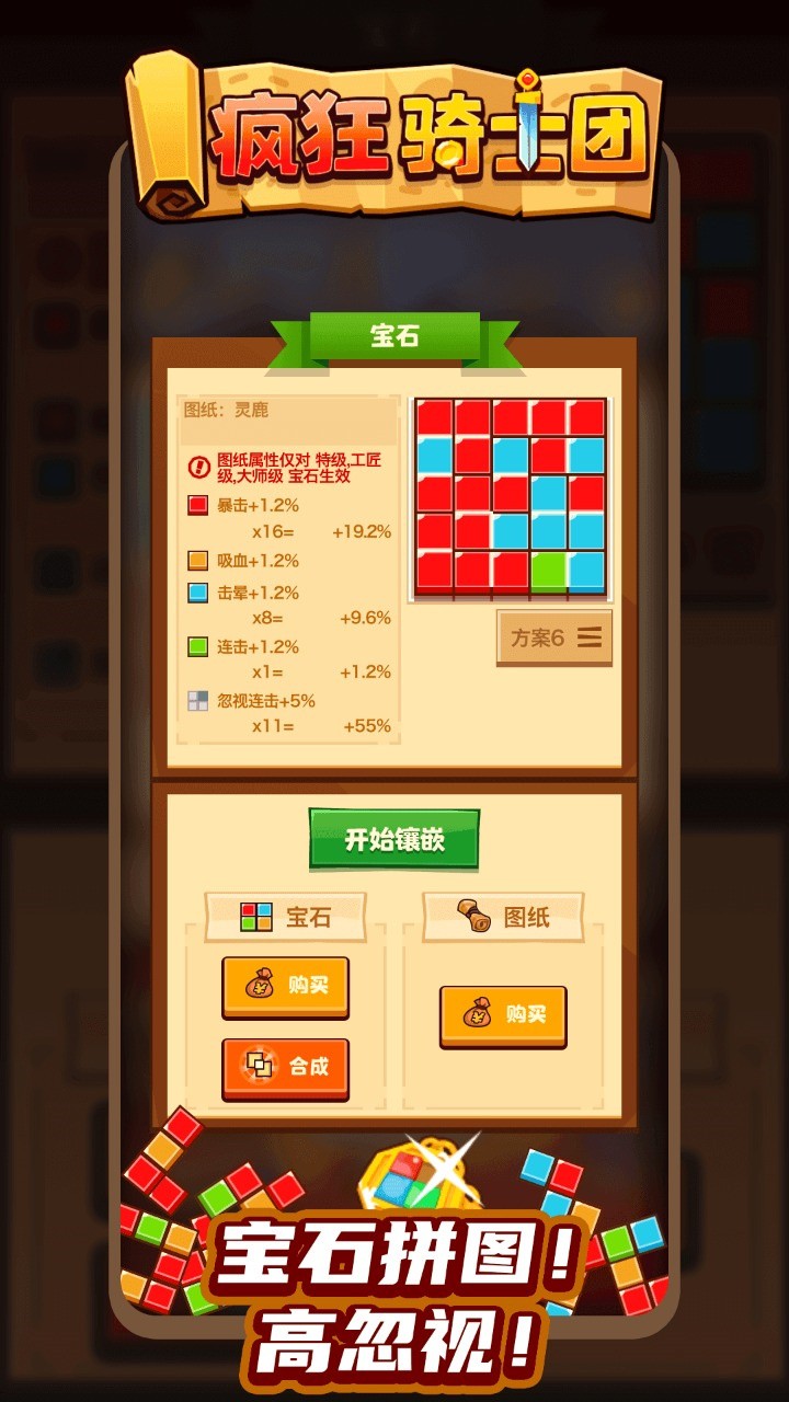 疯狂骑士团_一笑下载站