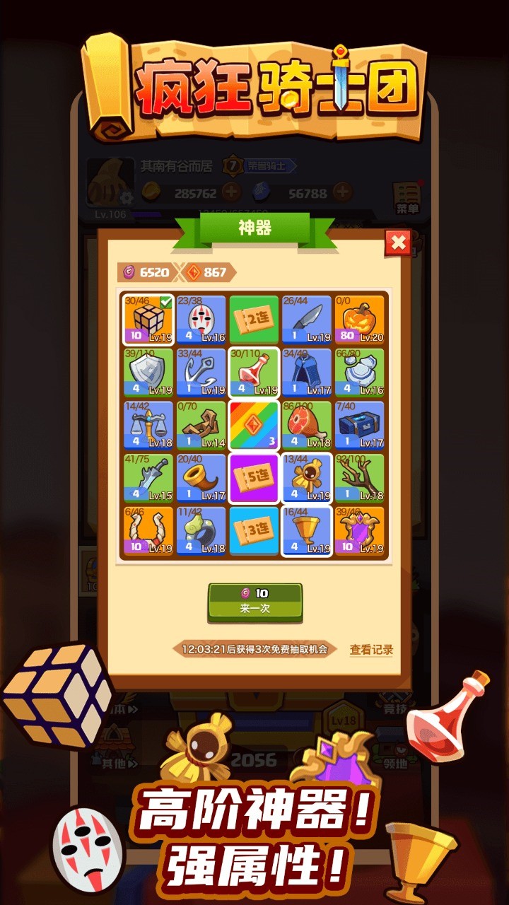 疯狂骑士团_一笑下载站