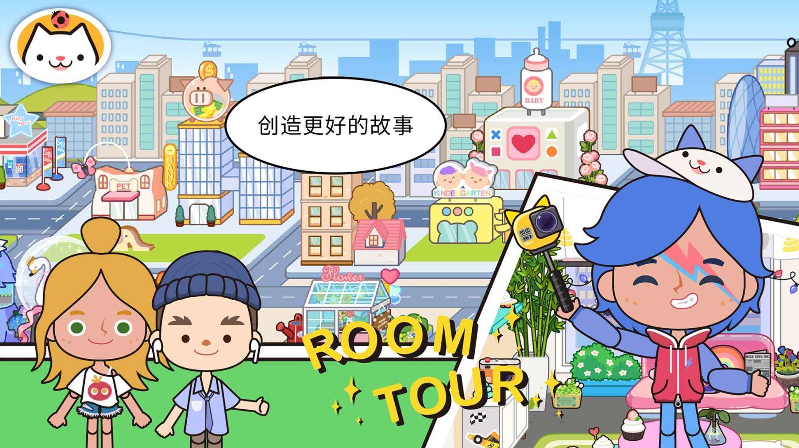 米加小镇世界(最新版)全部解锁_一笑下载站