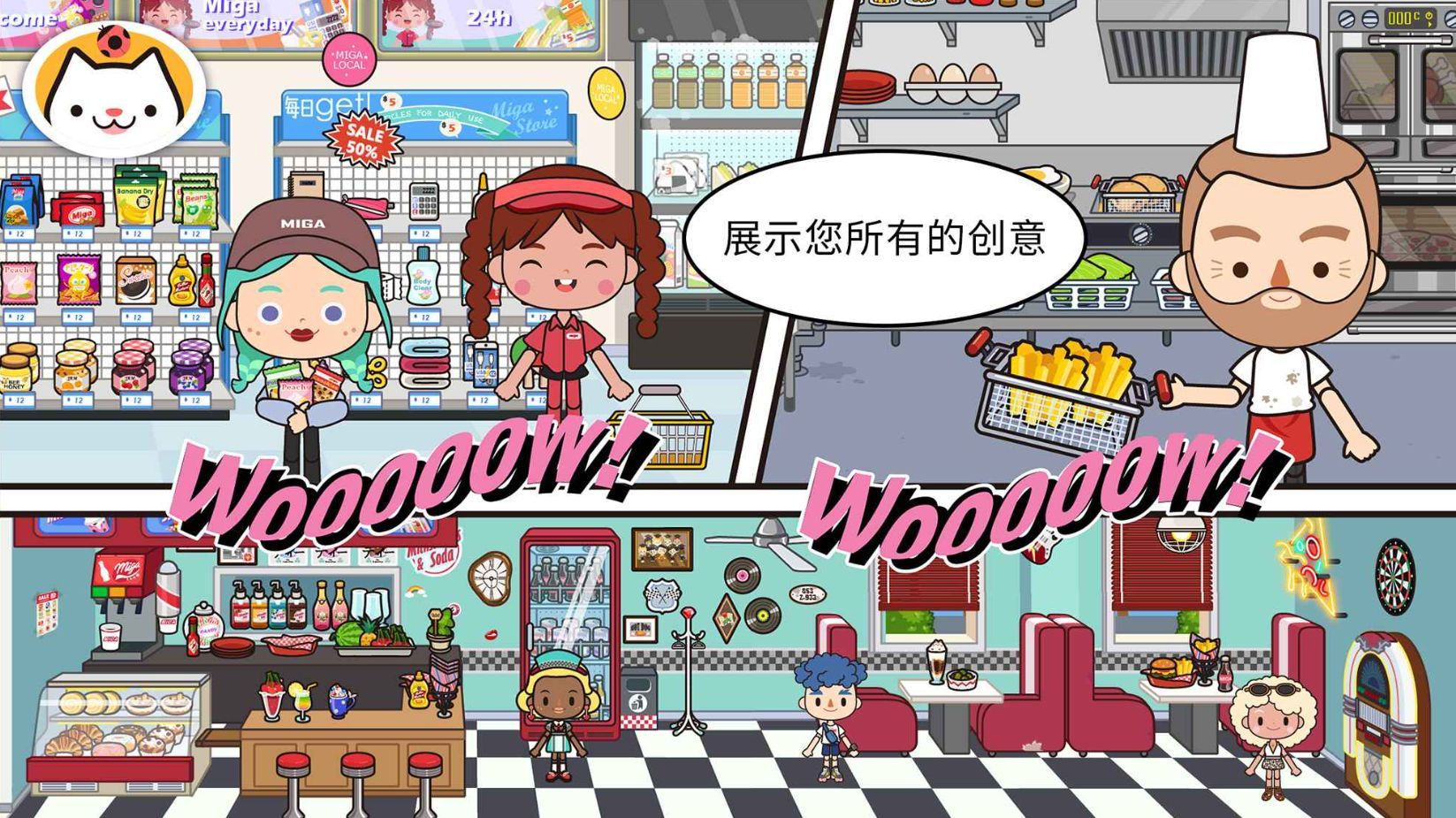 米加小镇世界(最新版)全部解锁_一笑下载站