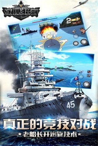 战舰猎手官方版_一笑下载站