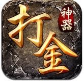 打金神器_一笑下载站