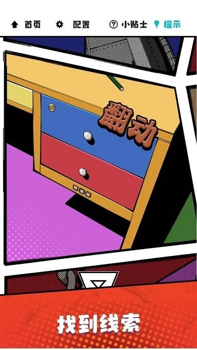 漫画逃脱_一笑下载站