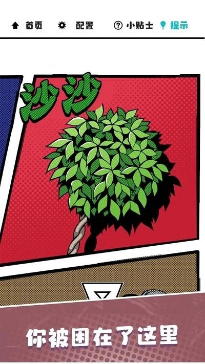 漫画逃脱_一笑下载站