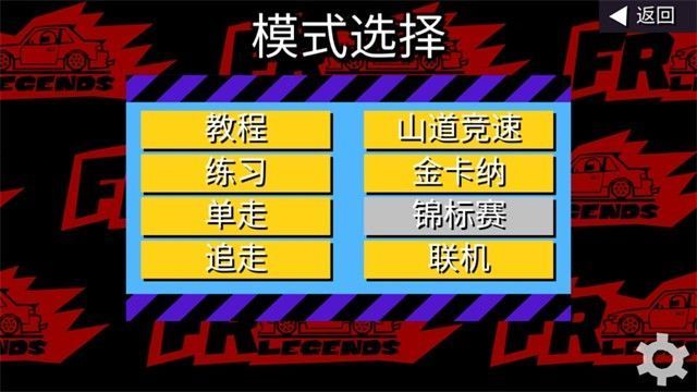fr传奇(FR Legends)_一笑下载站