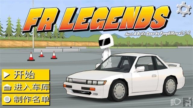 fr传奇(FR Legends)_一笑下载站