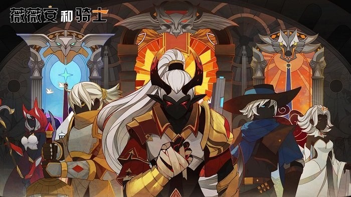 薇薇安和骑士_一笑下载站