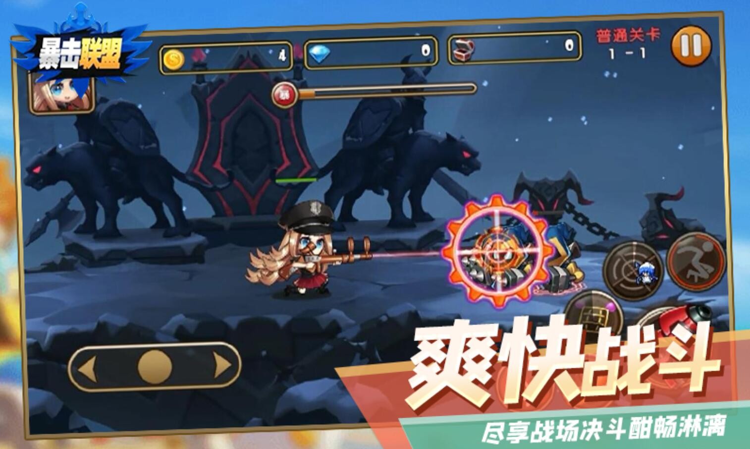 暴击联盟_一笑下载站
