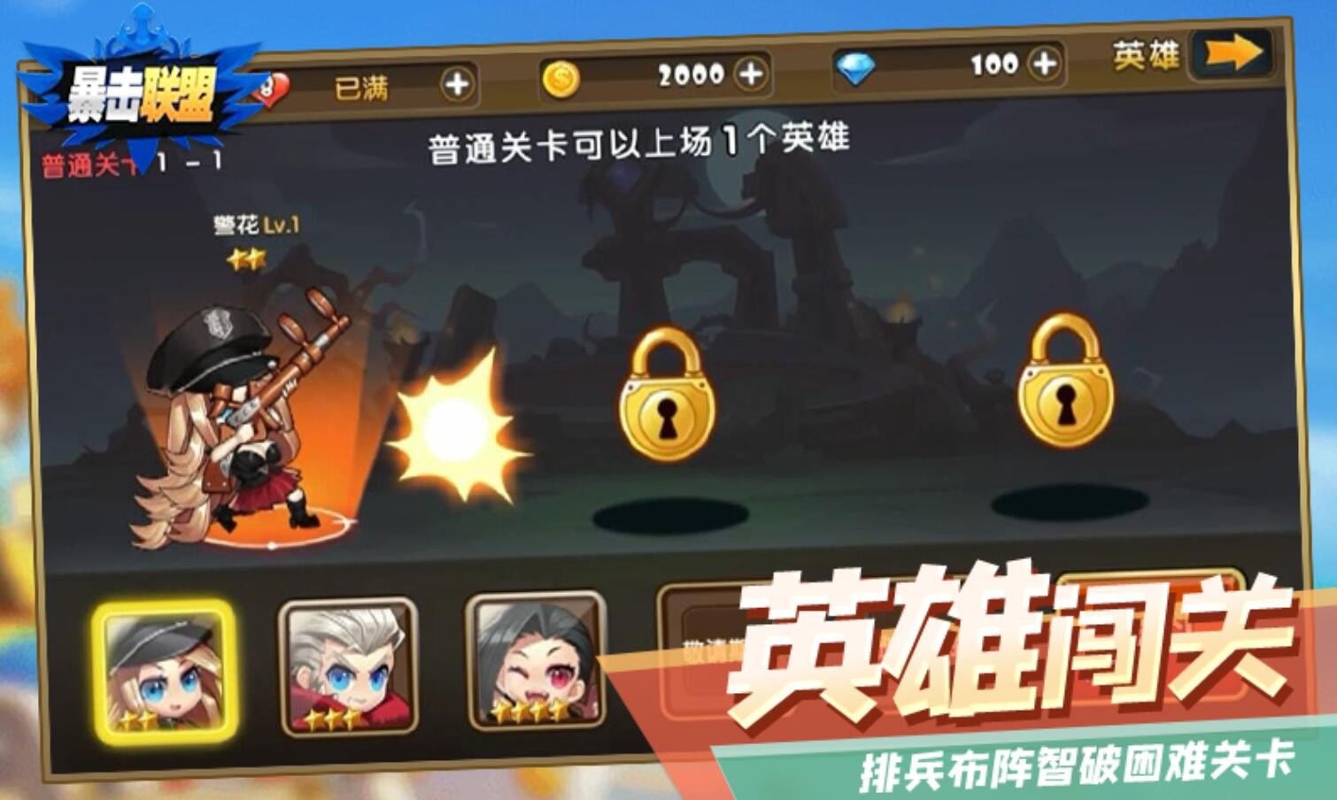 暴击联盟_一笑下载站