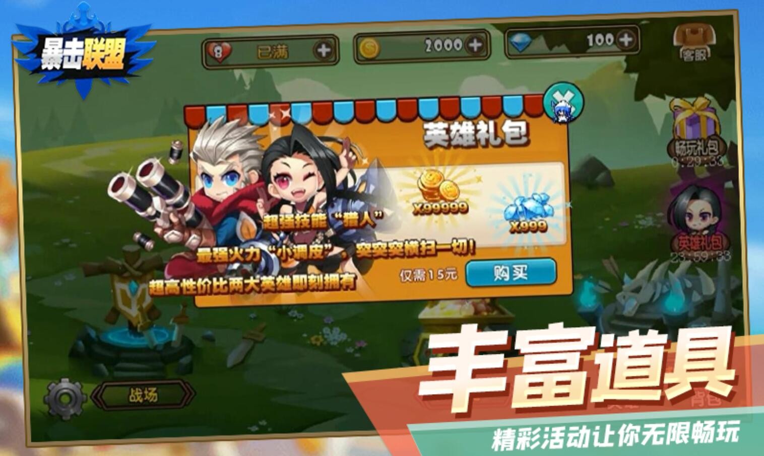 暴击联盟_一笑下载站