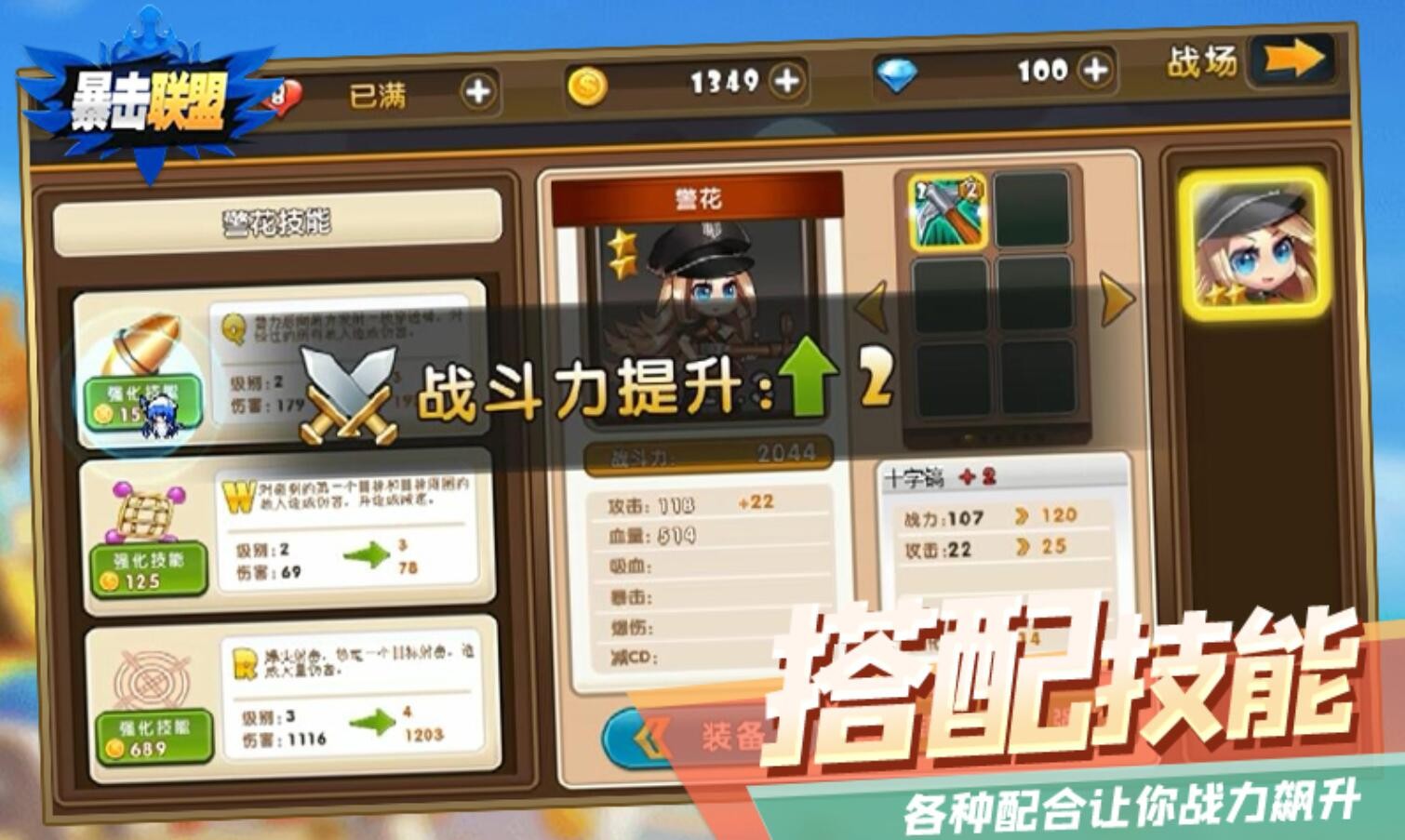 暴击联盟_一笑下载站