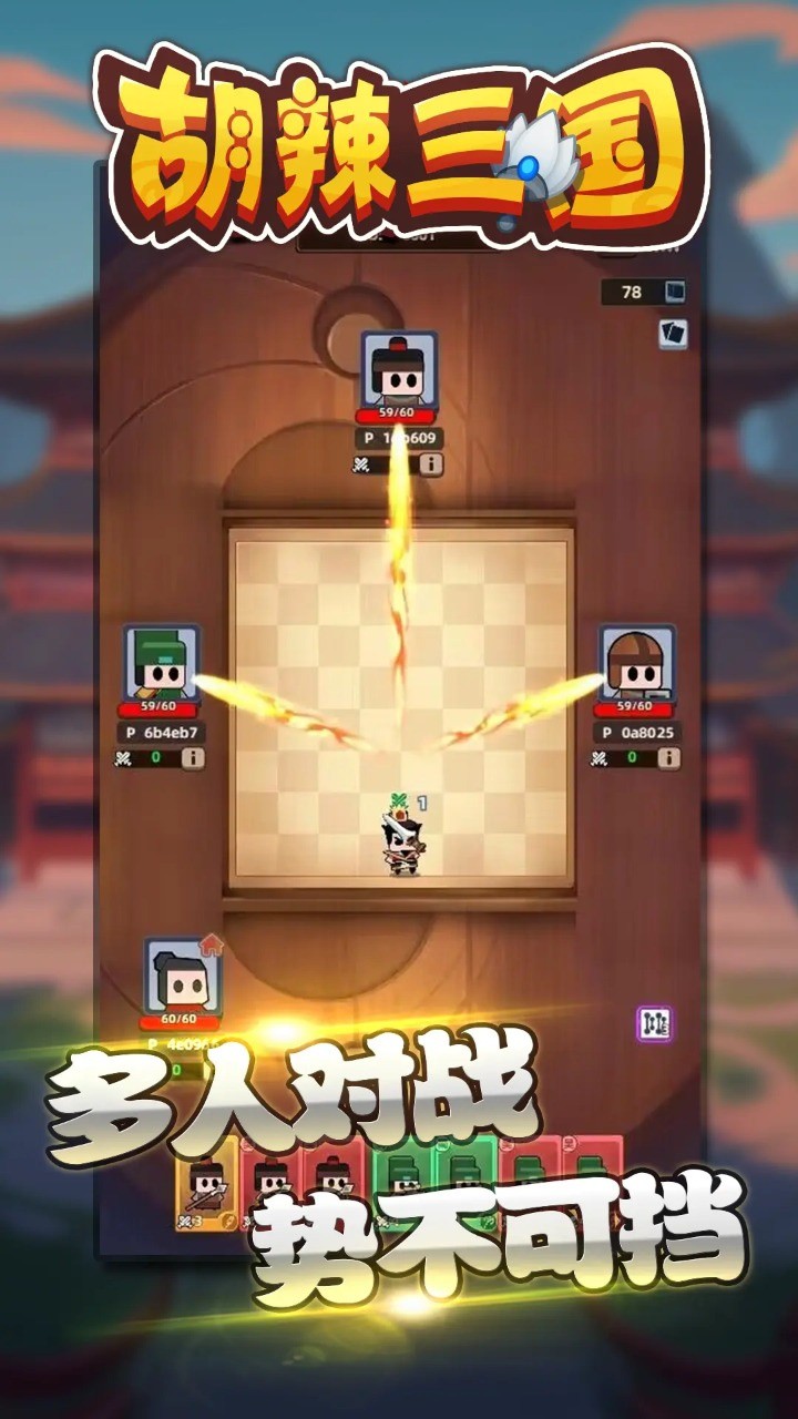 胡辣三国_一笑下载站