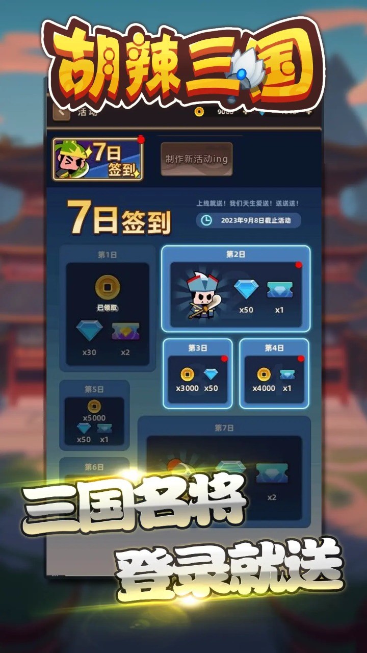 胡辣三国_一笑下载站