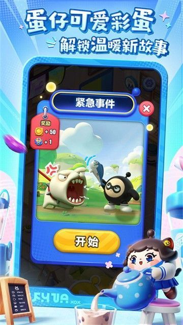 蛋仔滑滑免费版官方版_一笑下载站