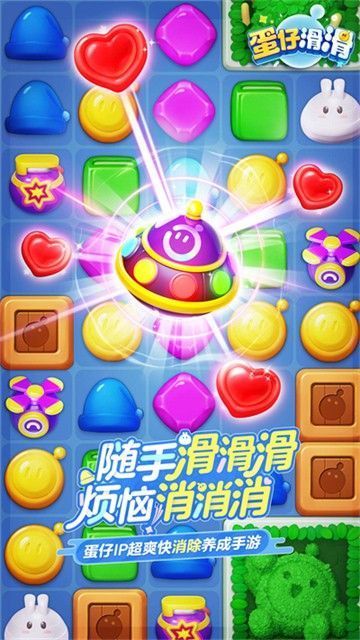 蛋仔滑滑免费版官方版_一笑下载站