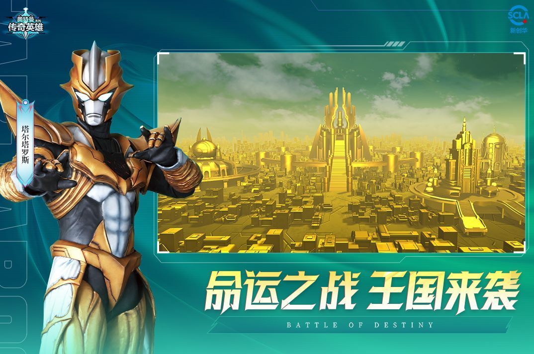 奥特曼传奇英雄体验服_一笑下载站