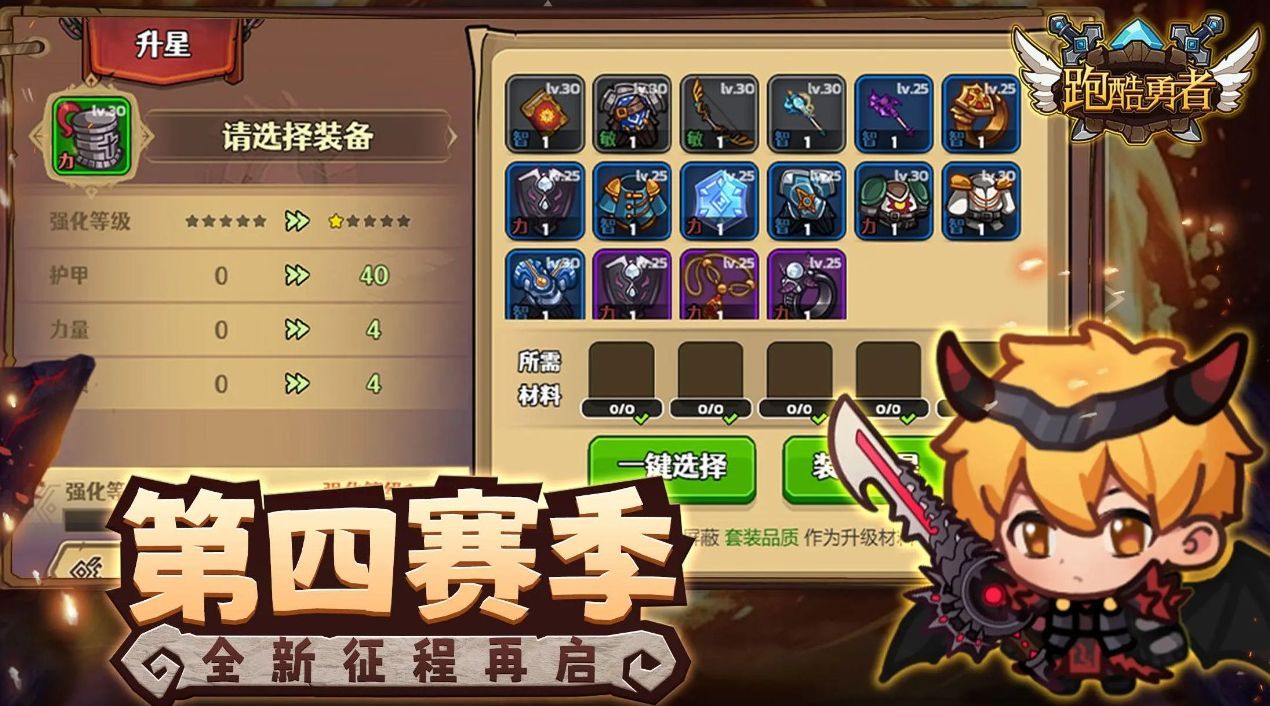 跑酷勇者官方正版_一笑下载站