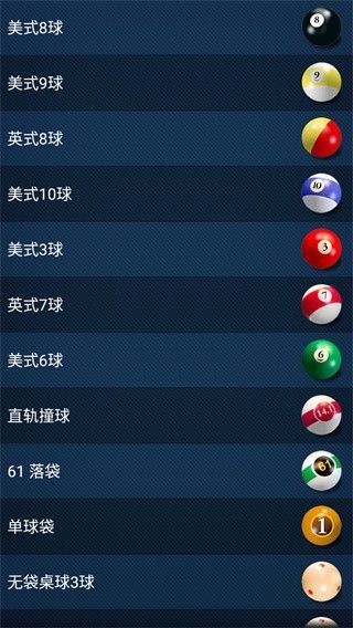 3d桌球手机版_一笑下载站