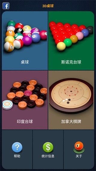 3d桌球手机版_一笑下载站