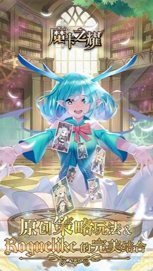 魔卡之耀_一笑下载站