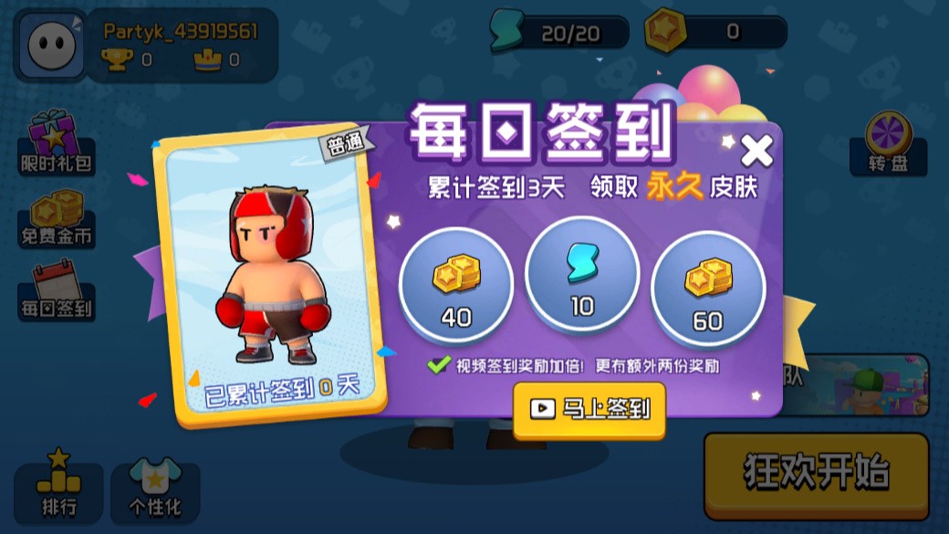 派对王者_一笑下载站