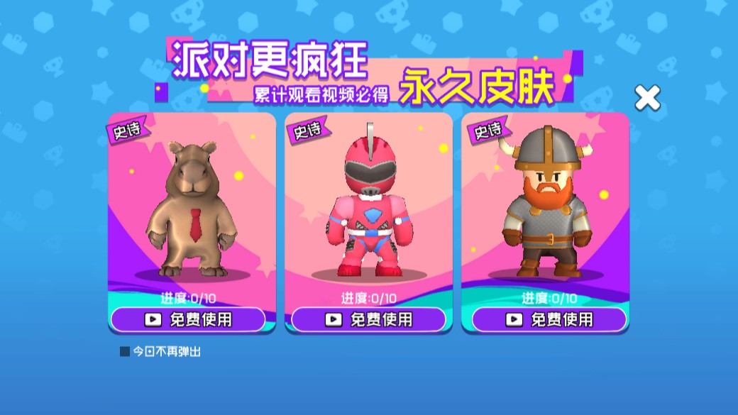 派对王者_一笑下载站