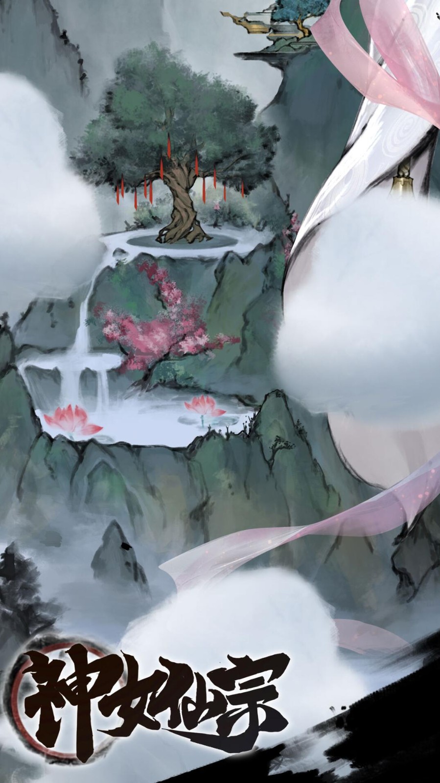 神女仙宗_一笑下载站
