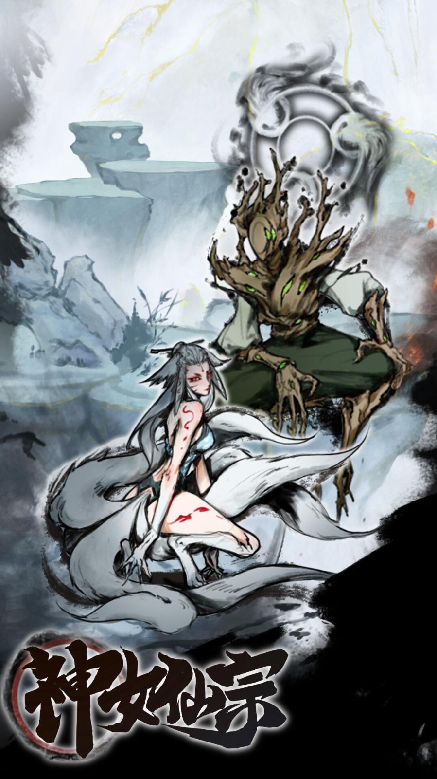 神女仙宗_一笑下载站