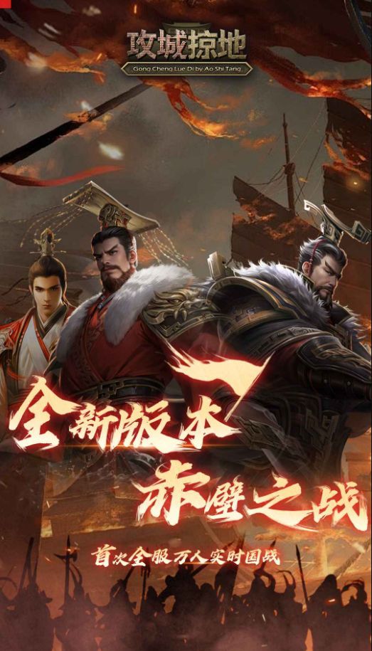 攻城掠地手游公益服_一笑下载站