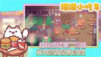 猫猫小吃车_一笑下载站