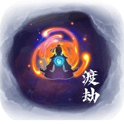 何人在渡劫_一笑下载站