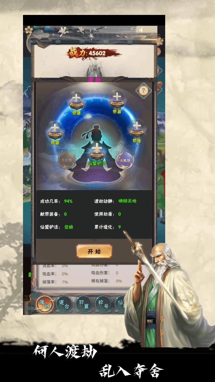 何人在渡劫_一笑下载站