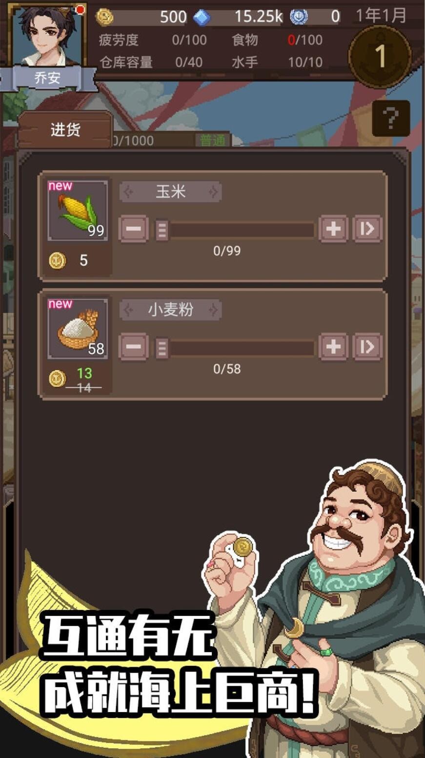 航海贸易物语_一笑下载站