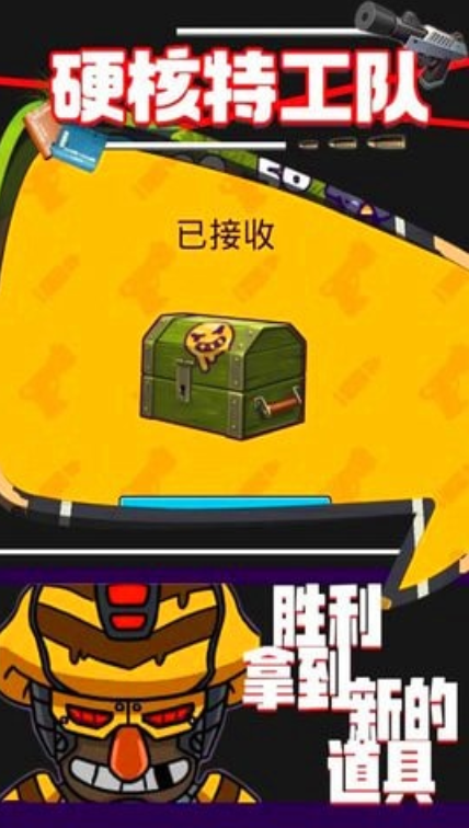 硬核特工队_一笑下载站