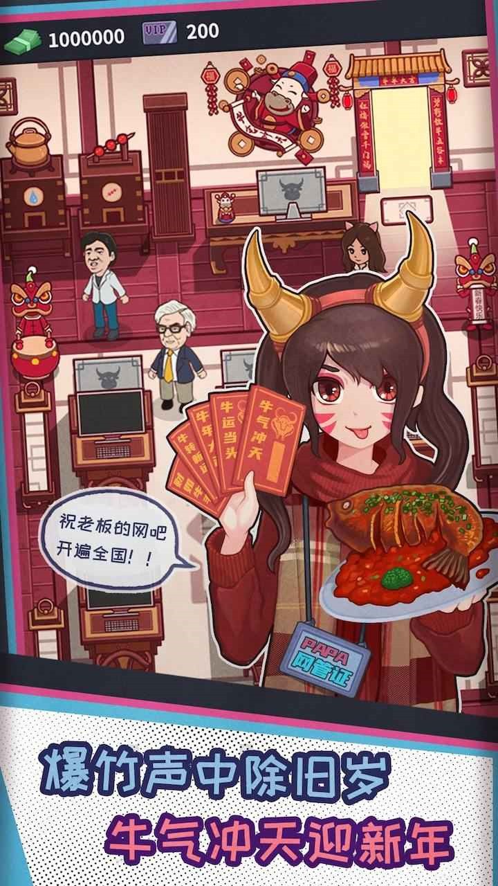 网吧模拟器2手机版_一笑下载站