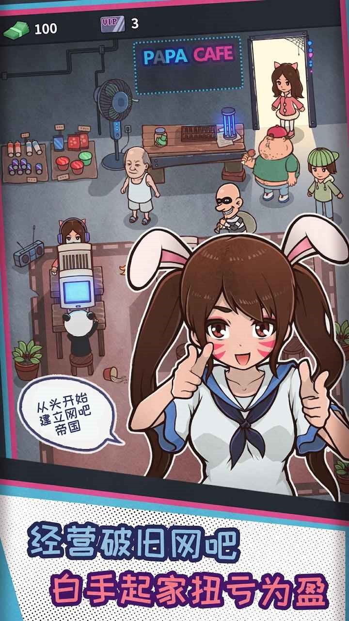网吧模拟器2手机版_一笑下载站