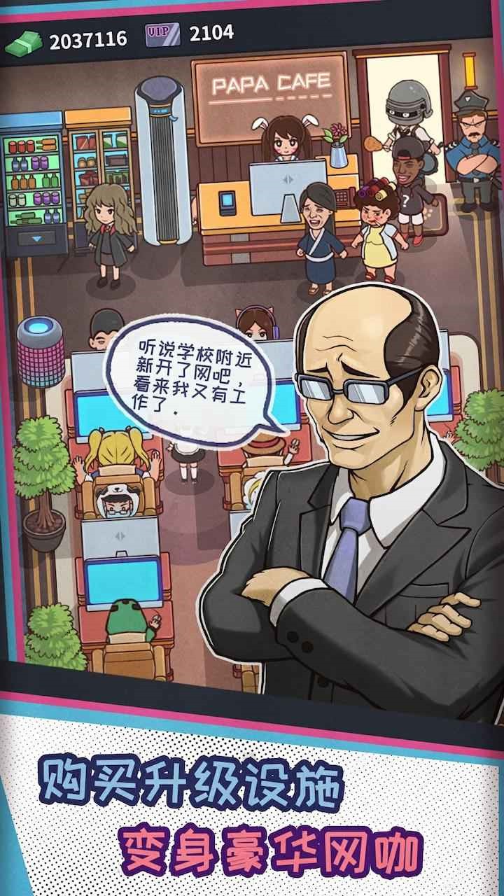 网吧模拟器2手机版_一笑下载站