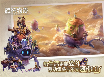 旅行物语台服_一笑下载站